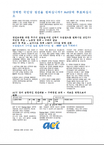ACT 2008 Korean leaflet front